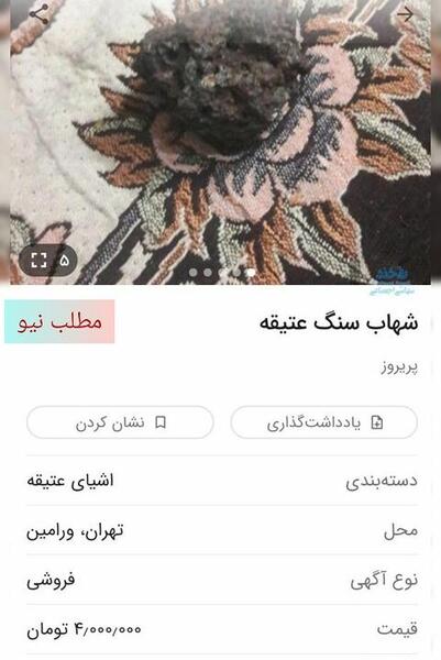 عکس نوشته شهاب سنگ
