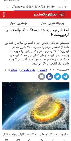عکس نوشته شهاب سنگ