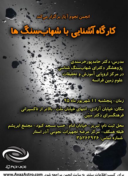 عکس نوشته شهاب سنگ