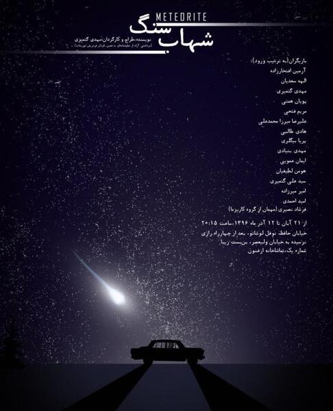 عکس نوشته شهاب سنگ