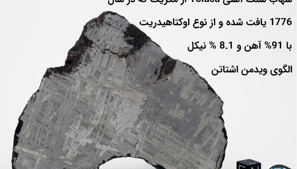 عکس نوشته شهاب سنگ