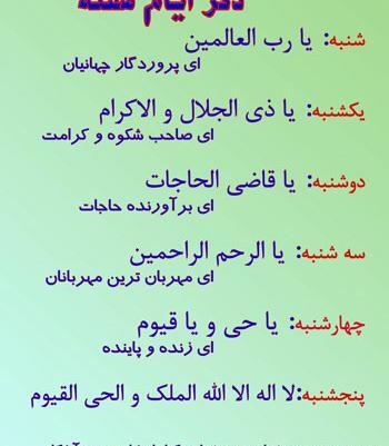 عکس ذکر روز چهارشنبه با شعر