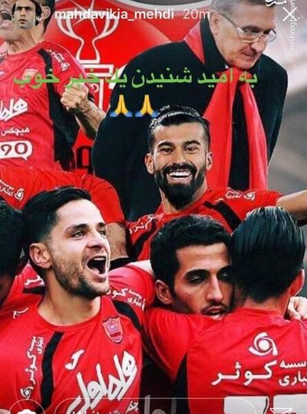عکس استوری پرسپولیسی