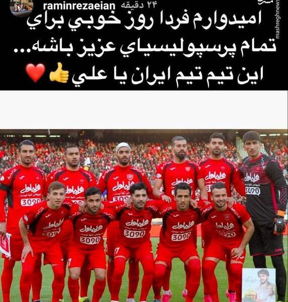 عکس استوری پرسپولیسی