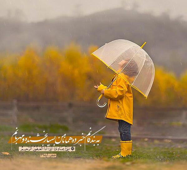 عکس نوشته حدیث باران