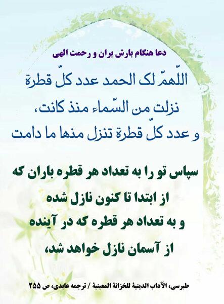عکس نوشته حدیث باران
