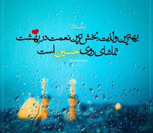 عکس نوشته حدیث باران