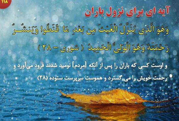 عکس نوشته حدیث باران
