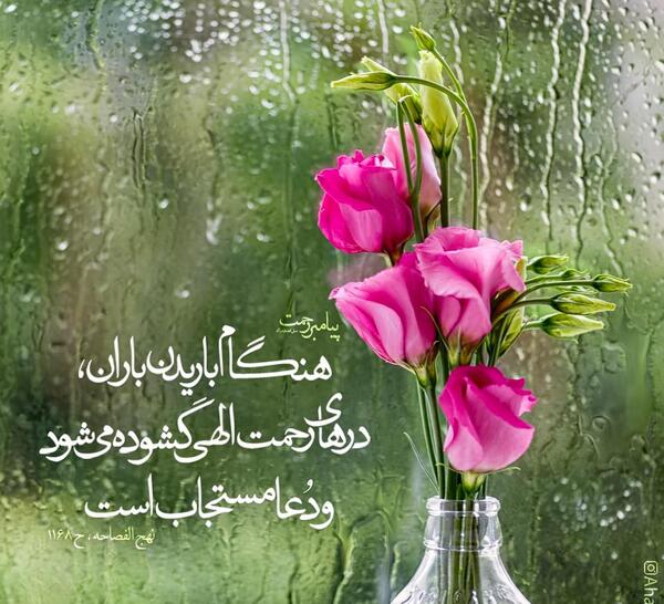 عکس نوشته حدیث باران