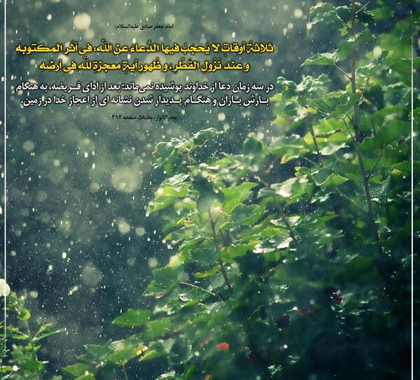 عکس نوشته حدیث باران