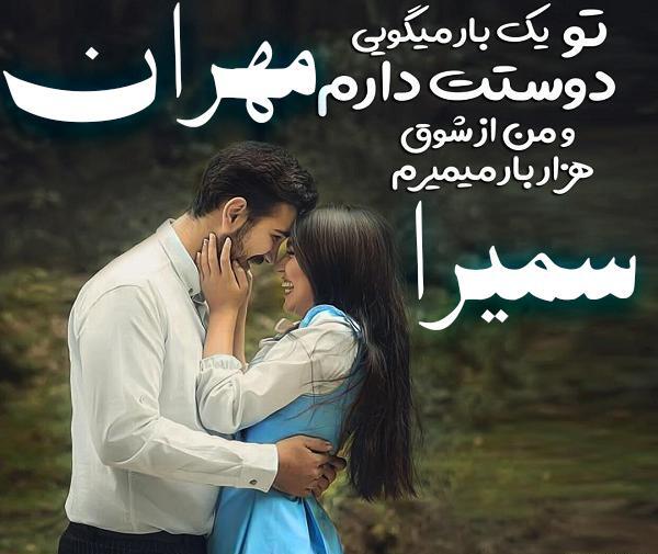 عکس نوشته های اسم سمیرا