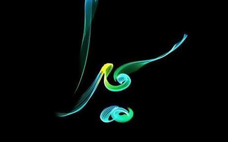 عکس نوشته های اسم سمیرا
