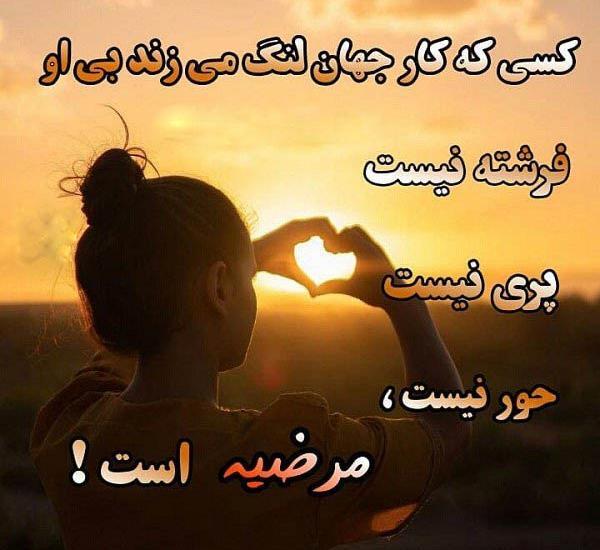 عکس نوشته دوست دارم مرضیه