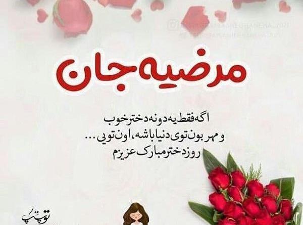 عکس نوشته دوست دارم مرضیه
