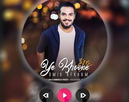 عکس امید افخم