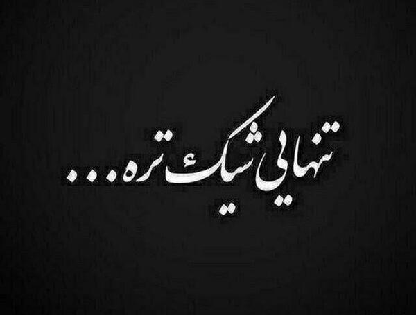 عکس پروفایل غمگین شاد