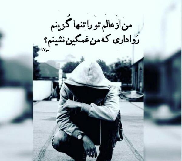 عکس پروفایل غمگین شاد
