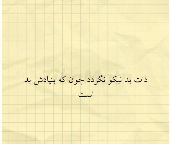 عکس پروفایل ذات بد