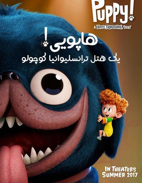 عکس دنیز در هتل ترانسیلوانیا