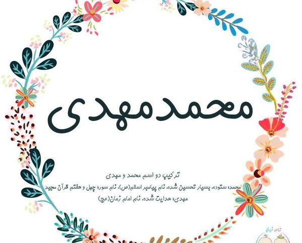 عکس نوشته شده مهدی