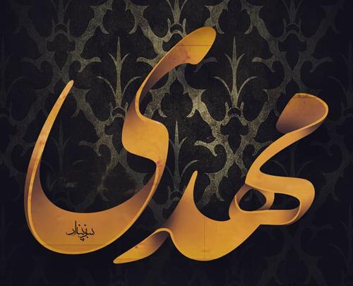 عکس نوشته شده مهدی
