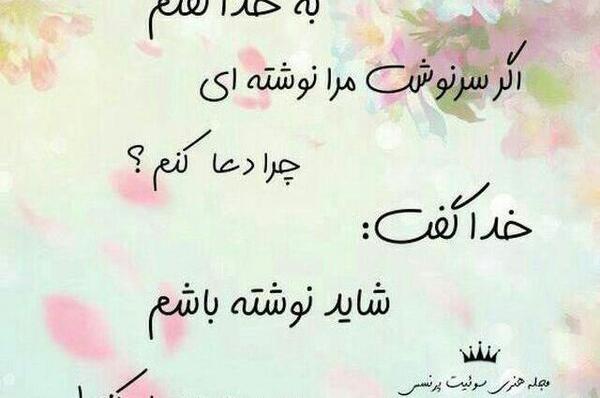 عکس خدا گفت