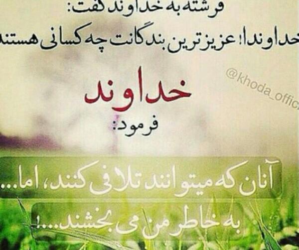 عکس خدا گفت