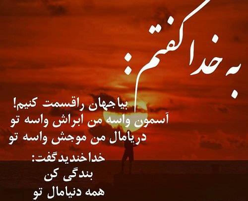 عکس خدا گفت