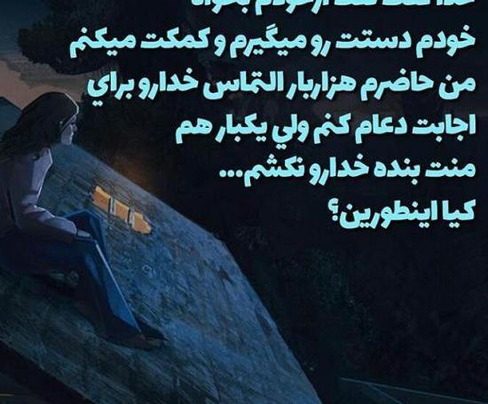 عکس خدا گفت
