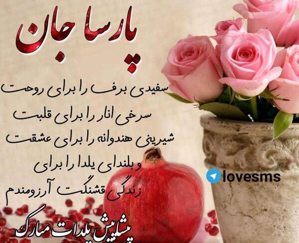 عکس نوشته پروفایل پارسا