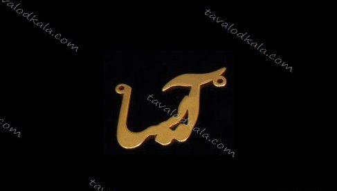 عکس تولد آیسا