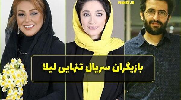 عکس نوشته سریال تنهایی لیلا
