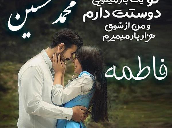 عکس نوشته حسین فاطمه