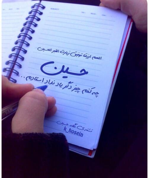 عکس نوشته حسین فاطمه