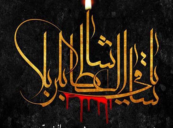 عکس تسلیت تاسوعای حسینی