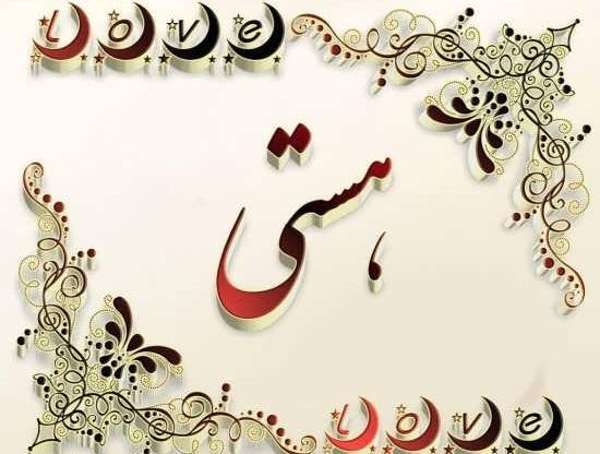 عکس که روش نوشته هستی