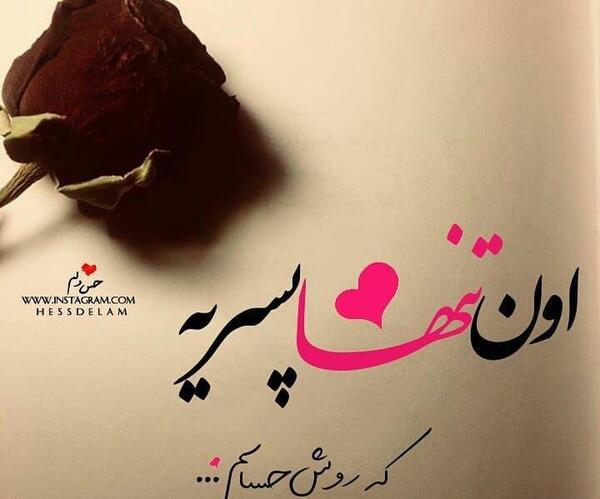 عکس که روش نوشته هستی