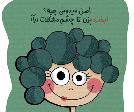 عکس نوشته لبخند بزن