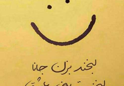 عکس نوشته لبخند بزن