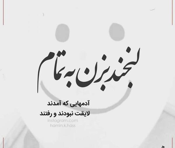 عکس نوشته لبخند بزن