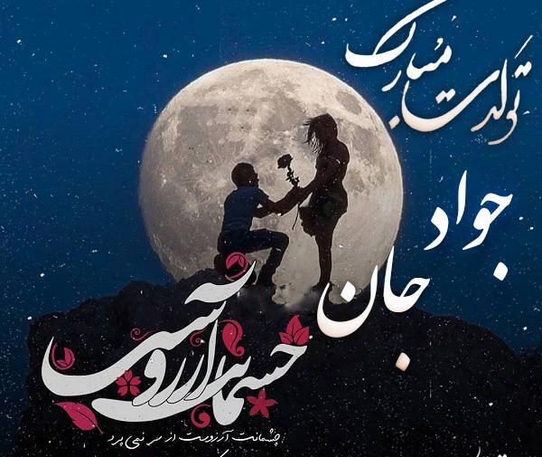 دانلود عکس نوشته جواد برای پروفایل