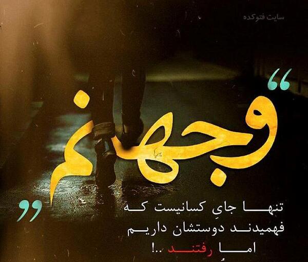 عکس نوشته خدا و تنهایی