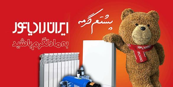 عکسهای ایران رادیاتور