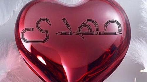 عکس نوشته مریم و مهدی