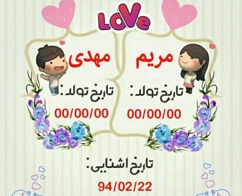 عکس نوشته مریم و مهدی