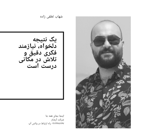 عکس شهاب لطفی