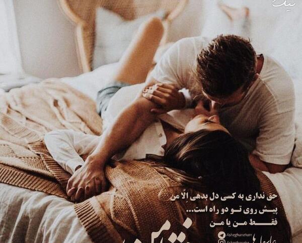 عکس دونفره عاشقانه تخت خواب