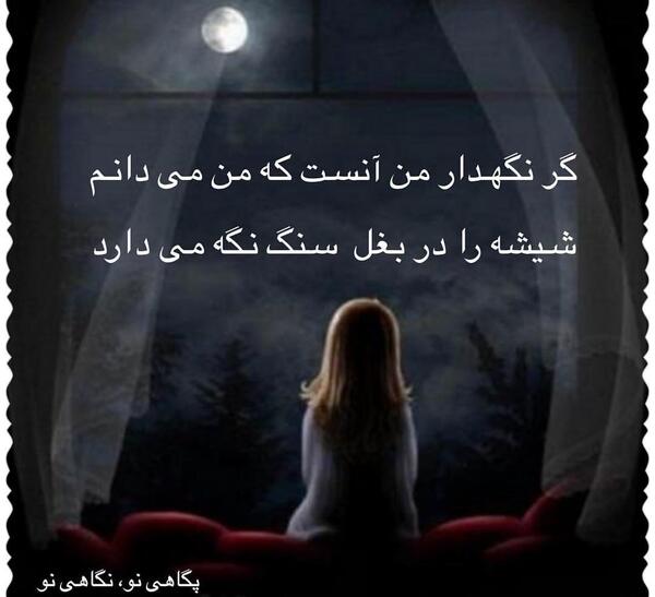 عکس نوشته خدا شیشه را دربغل سنگ نگه میدارد