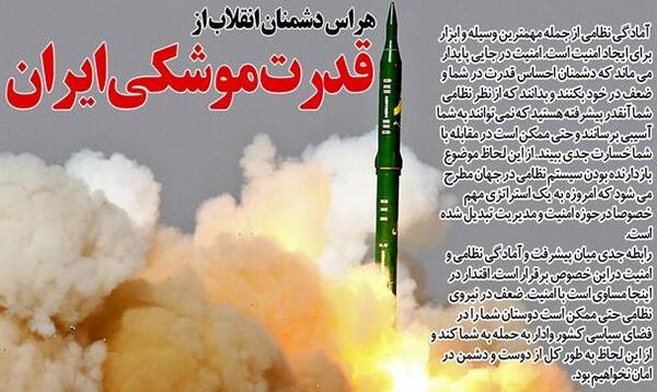 عکس نوشته قدرت ایران