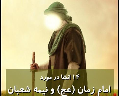 عکس تنهایی امام زمان
